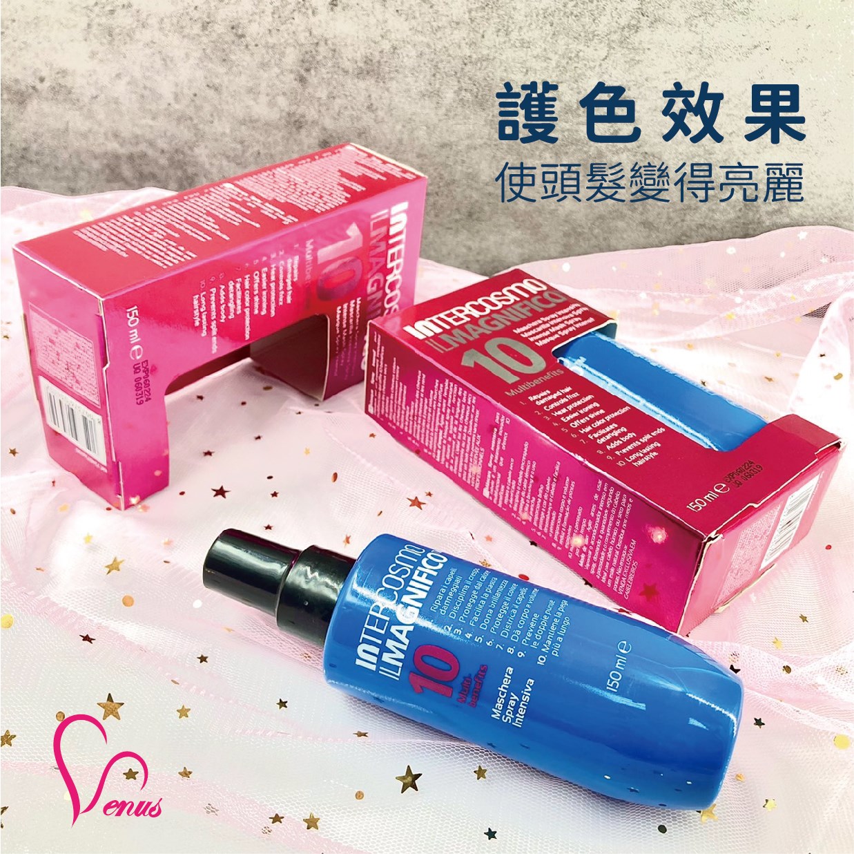 【Venus 維娜絲專業髮品】多重修護素 10 Intercosmo ilmagnifico 
