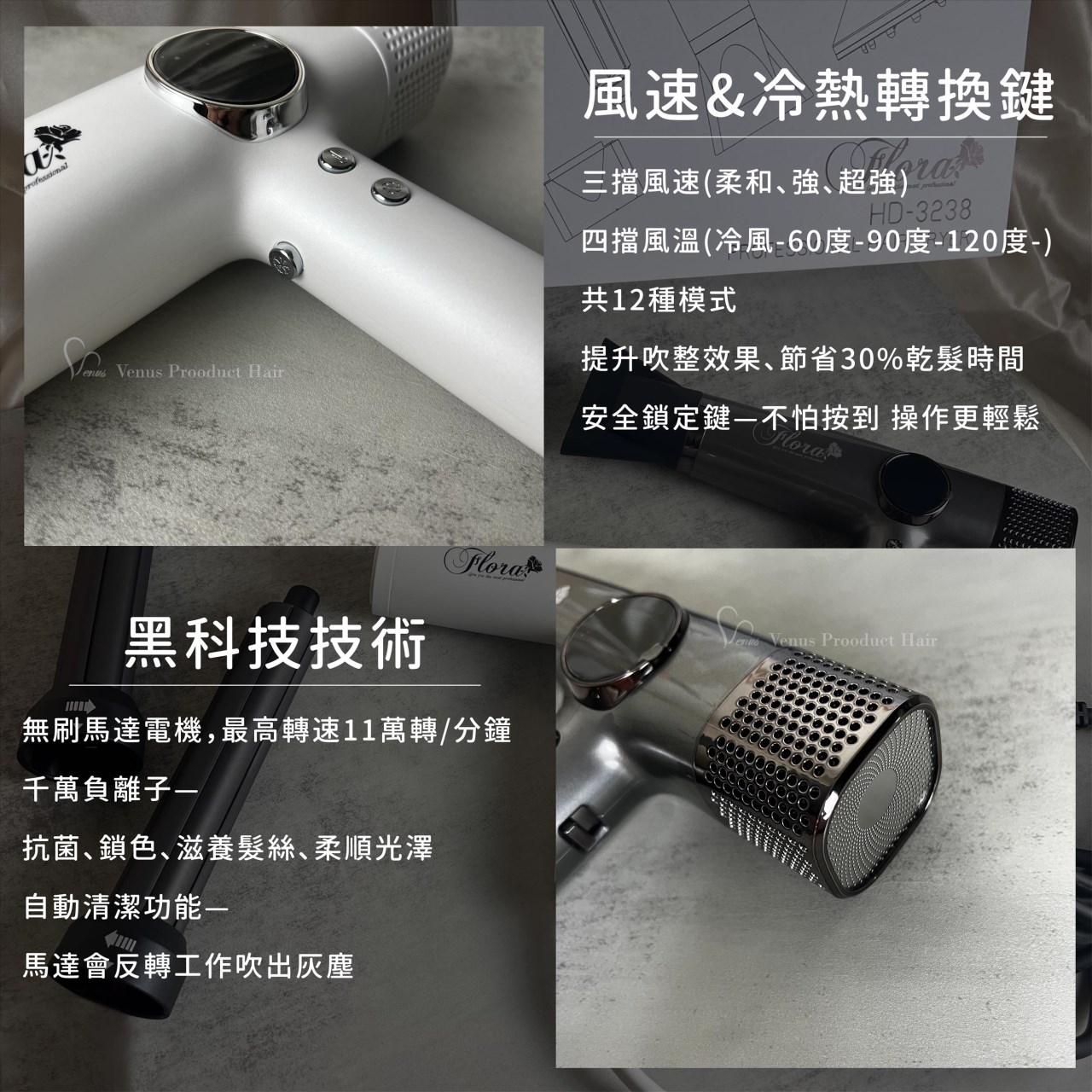 【 Venus 維娜絲專業髮品】芙蘿拉 FLORA HD-3238 高速負離子無刷吹風機 強勁風力 速乾護髮 七色 現貨