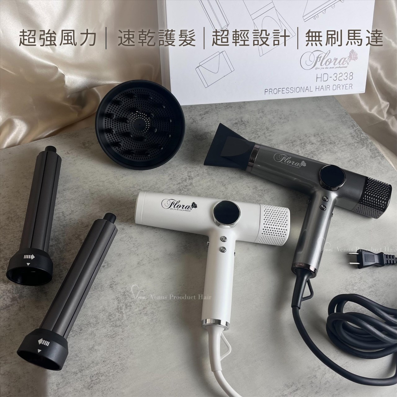 【 Venus 維娜絲專業髮品】芙蘿拉 FLORA HD-3238 高速負離子無刷吹風機 強勁風力 速乾護髮 七色 現貨