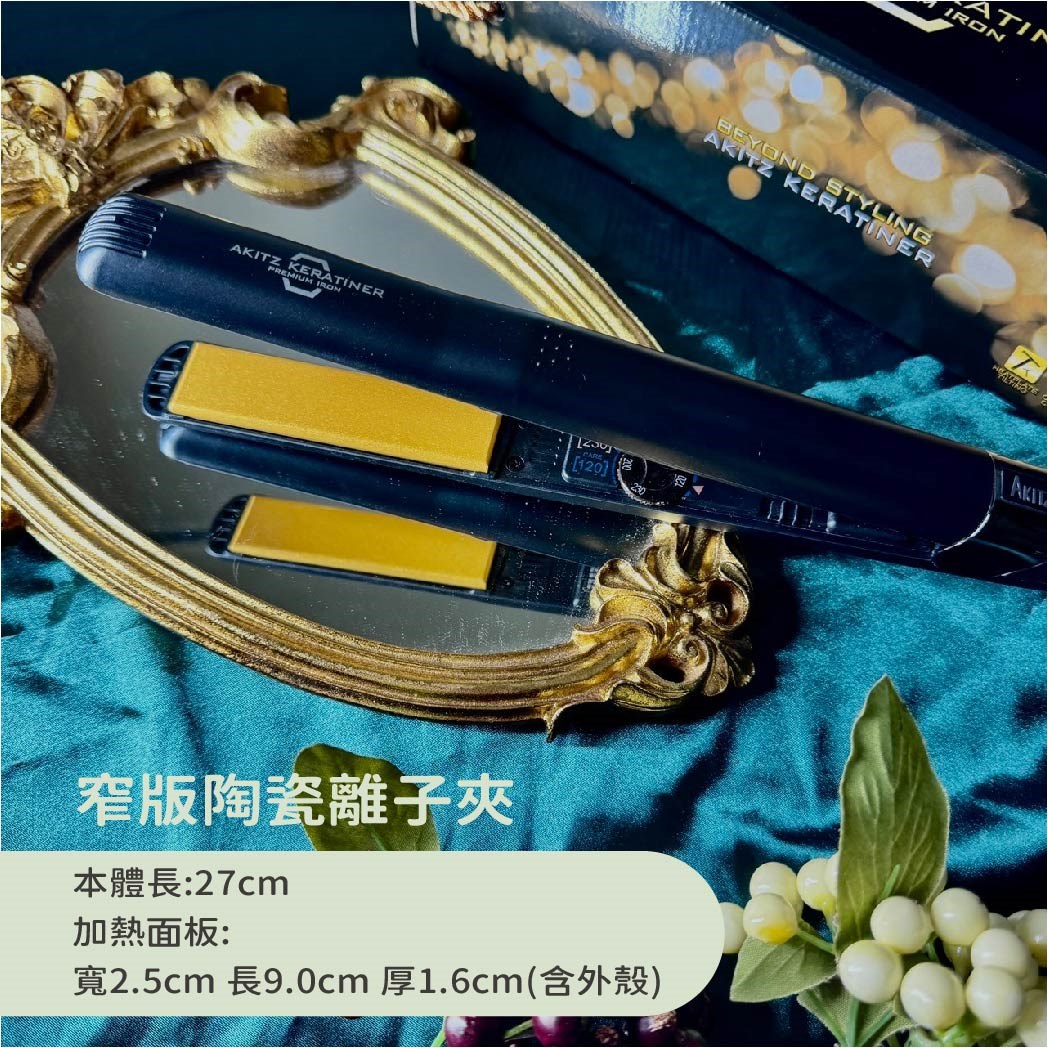【 Venus 維娜絲專業髮品】韓國超人氣離子夾 AKITZ KERATINER 陶瓷數位控溫 防水離子夾 AK離子夾