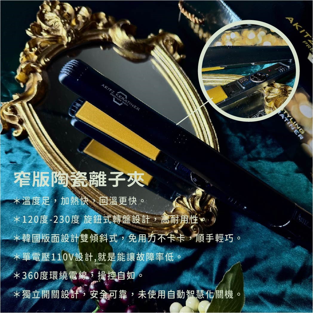 【 Venus 維娜絲專業髮品】韓國超人氣離子夾 AKITZ KERATINER 陶瓷數位控溫 防水離子夾 AK離子夾
