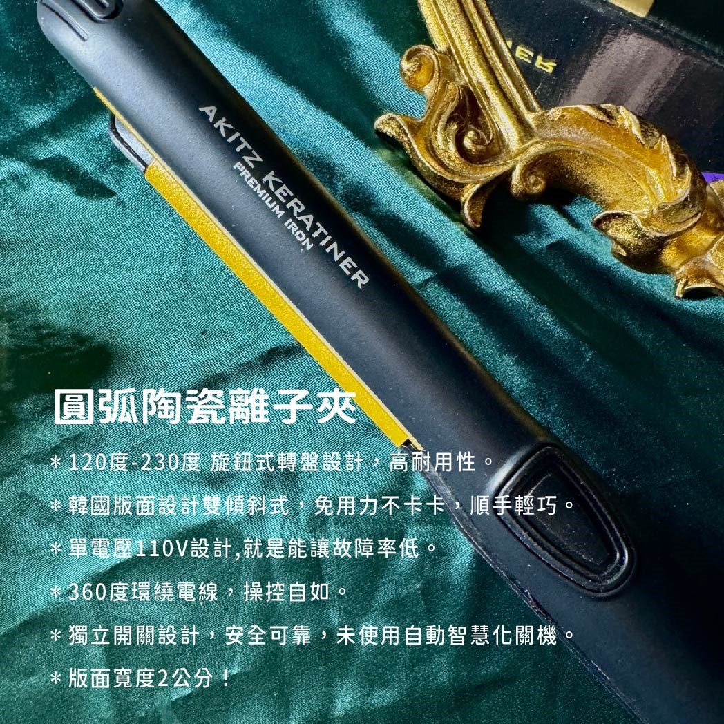 【 Venus 維娜絲專業髮品】韓國超人氣離子夾 AKITZ KERATINER 陶瓷數位控溫 防水離子夾 AK離子夾