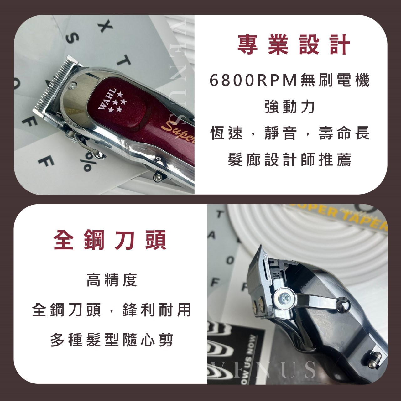 【 Venus 維娜絲專業髮品】 WAHL 華爾 電剪 Super Taper 8592-02  五星系列 全新升級 專業電推剪 雕刻剪 全鋼刀頭