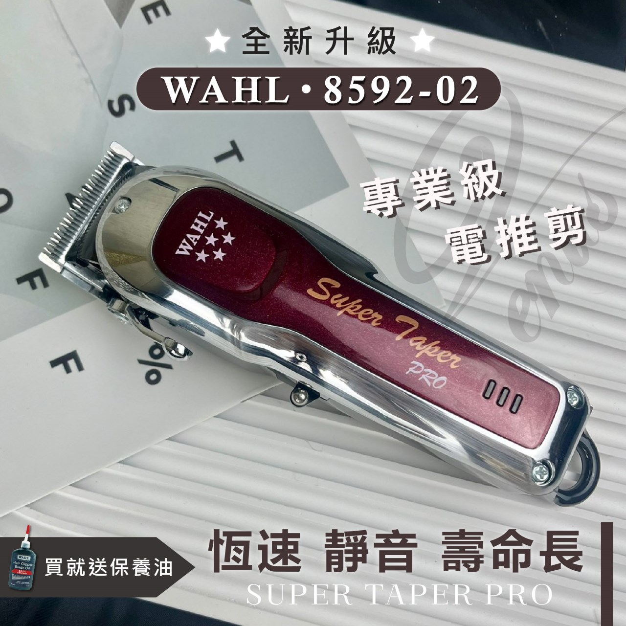 【 Venus 維娜絲專業髮品】 WAHL 華爾 電剪 Super Taper 8592-02  五星系列 全新升級 專業電推剪 雕刻剪 全鋼刀頭