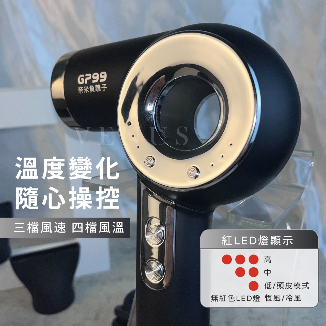 【 Venus 維娜絲專業髮品】Negative ions 奈米負離子無刷吹風機 GP99 大功率 大風速