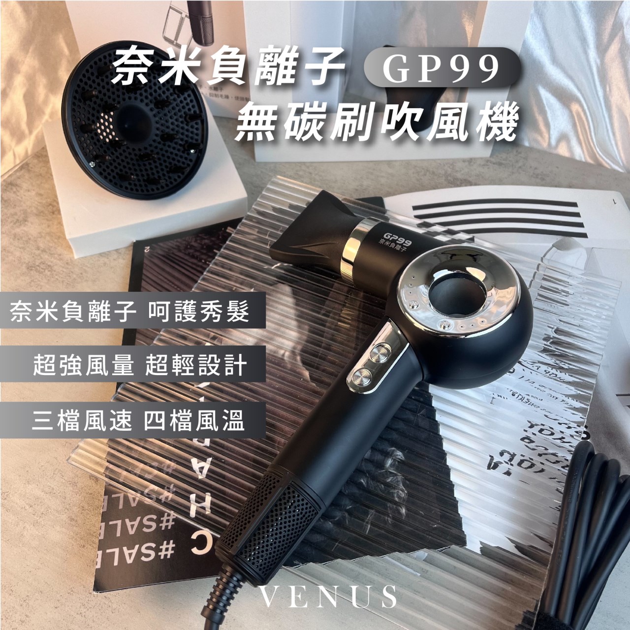 【 Venus 維娜絲專業髮品】Negative ions 奈米負離子無刷吹風機 GP99 大功率 大風速