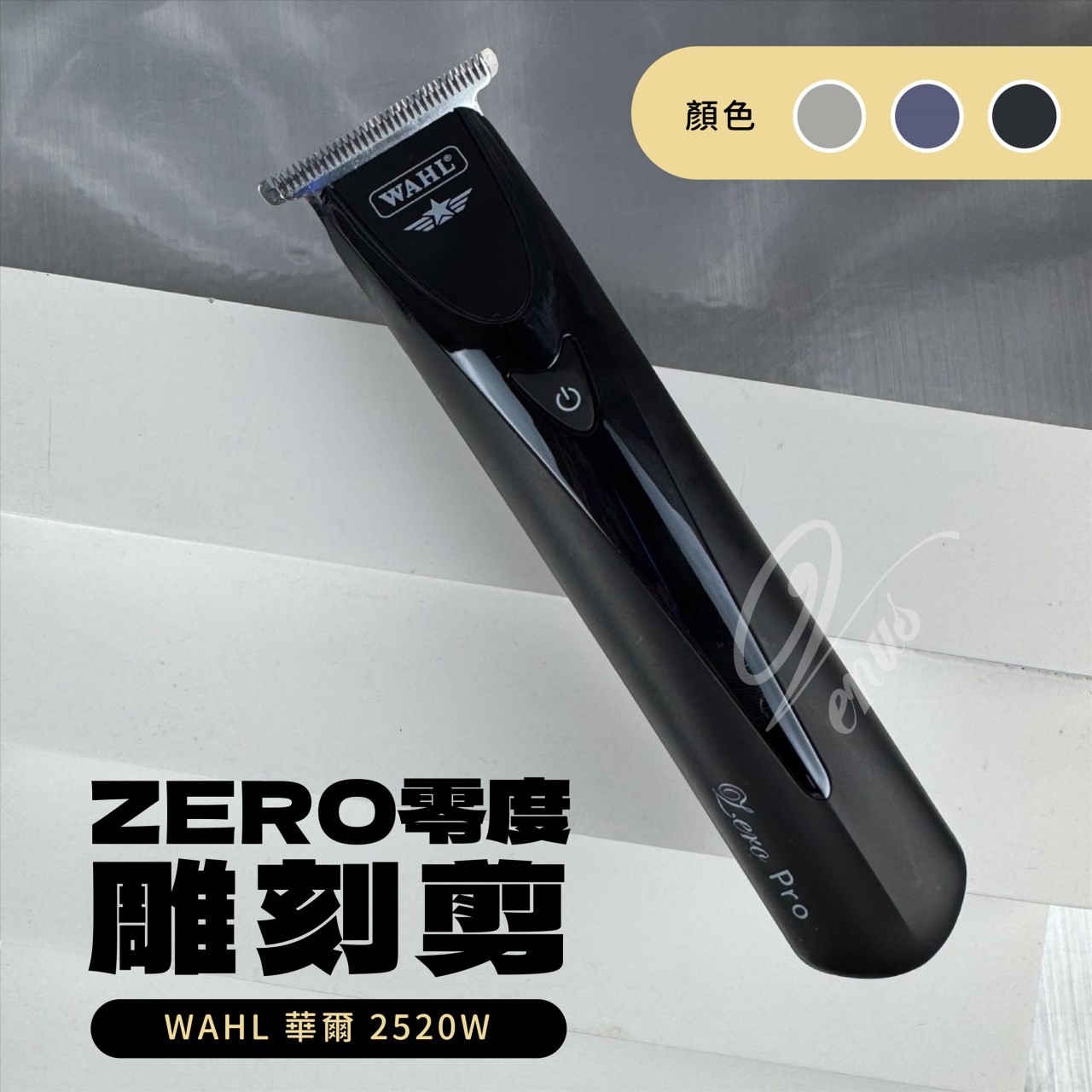 WAHL 2520 LED 華爾ZERO充電式電剪