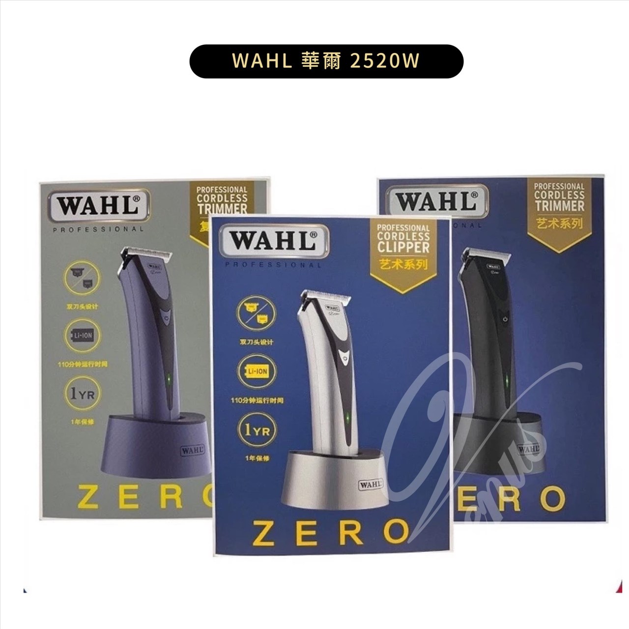WAHL 2520 LED 華爾ZERO充電式電剪