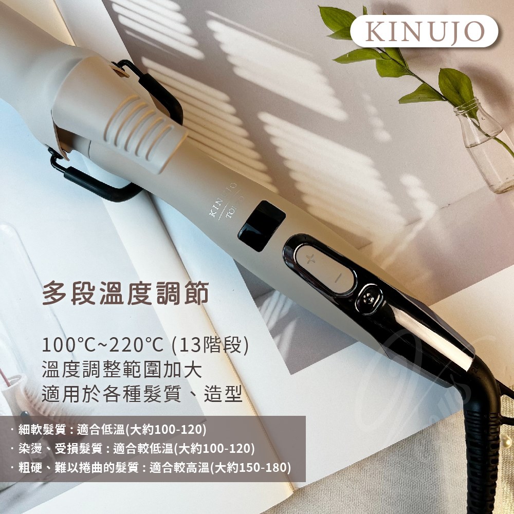 【 Venus維娜絲專業髮品】現貨 日本 KINUJO 絹女 薄霧白茶磨砂陶瓷電棒捲 電棒 26mm 32mm