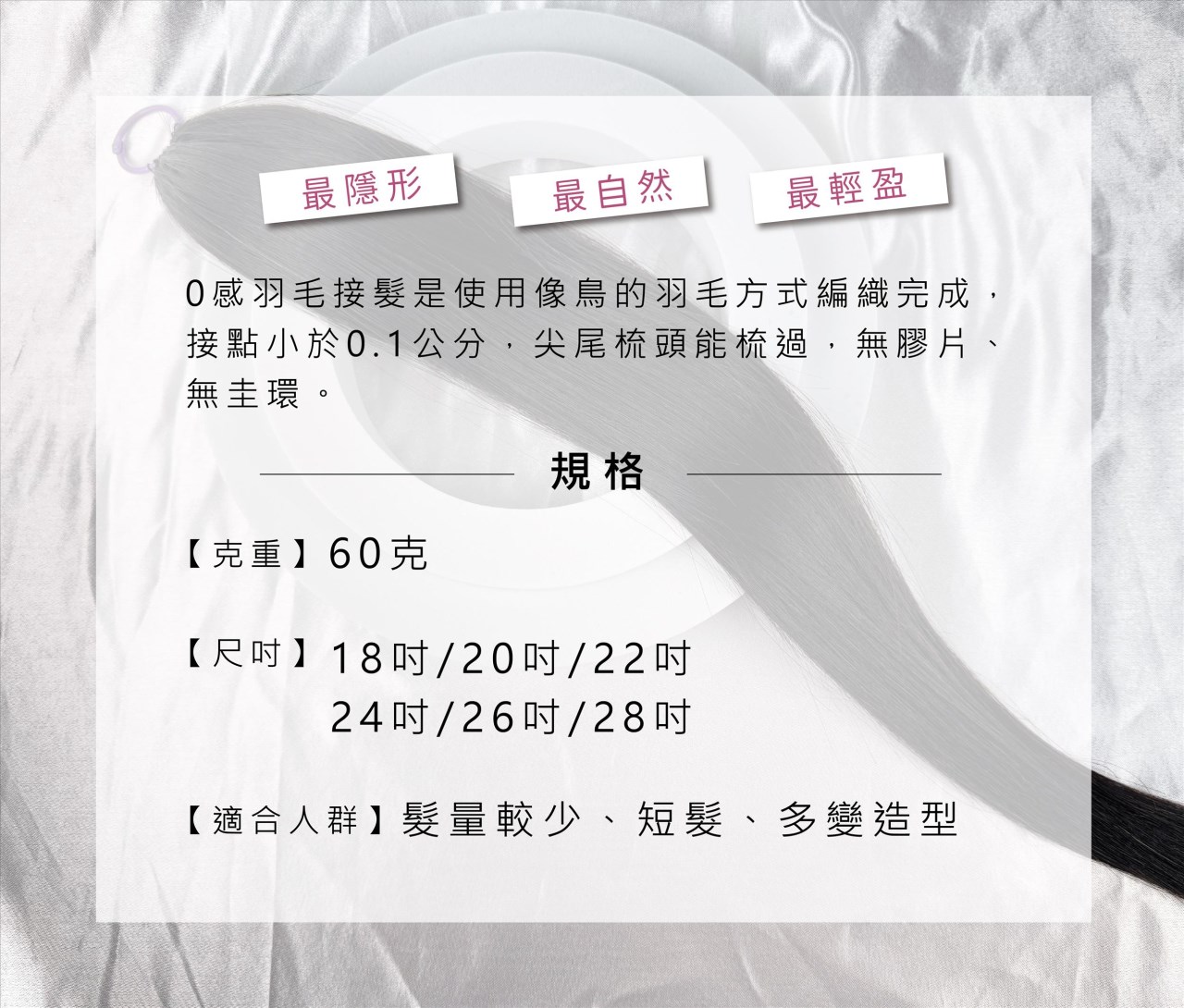 【 Venus 維娜絲專業髮品】維娜絲極致0感仙女接髮