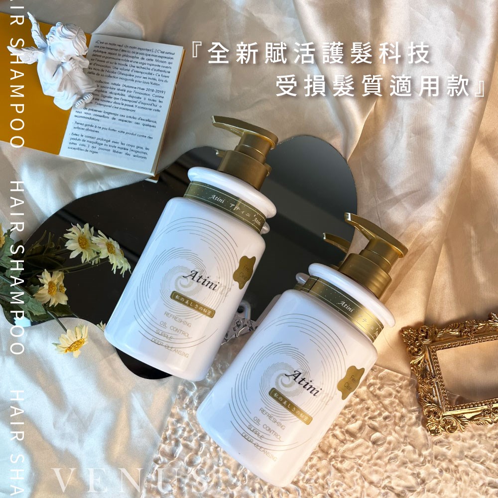 【 Venus 維娜絲專業髮品】ATINI 胺基酸植萃洗護組 茶樹精油/牡丹精油 洗護組