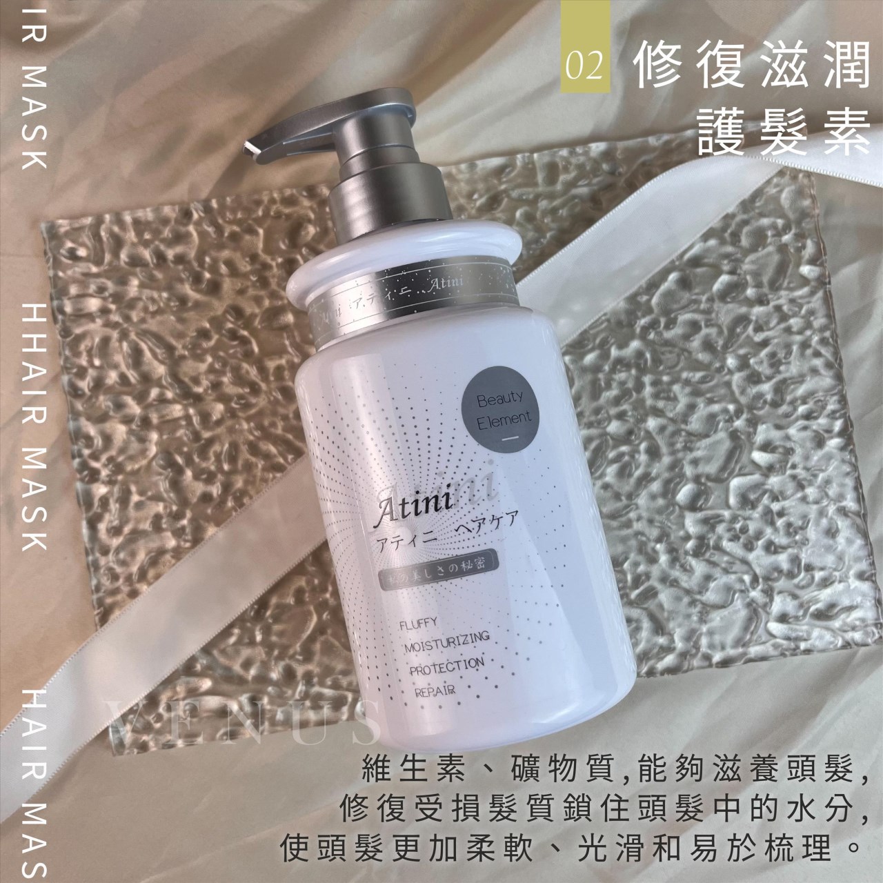 【 Venus 維娜絲專業髮品】ATINI 胺基酸植萃洗護組 茶樹精油/牡丹精油 洗護組