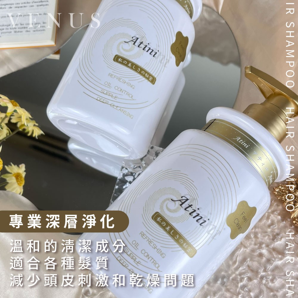 【 Venus 維娜絲專業髮品】ATINI 胺基酸植萃洗護組 茶樹精油/牡丹精油 洗護組