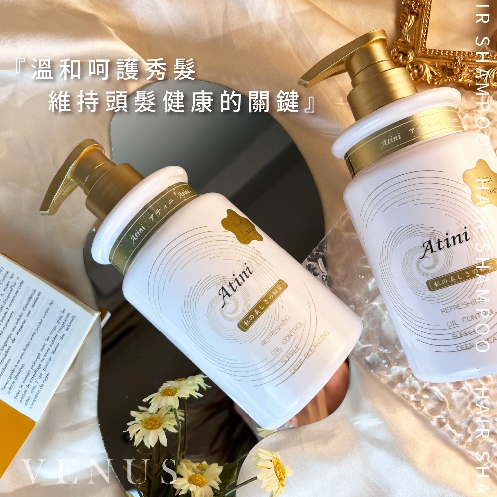 【 Venus 維娜絲專業髮品】ATINI 胺基酸植萃洗護組 茶樹精油/牡丹精油 洗護組