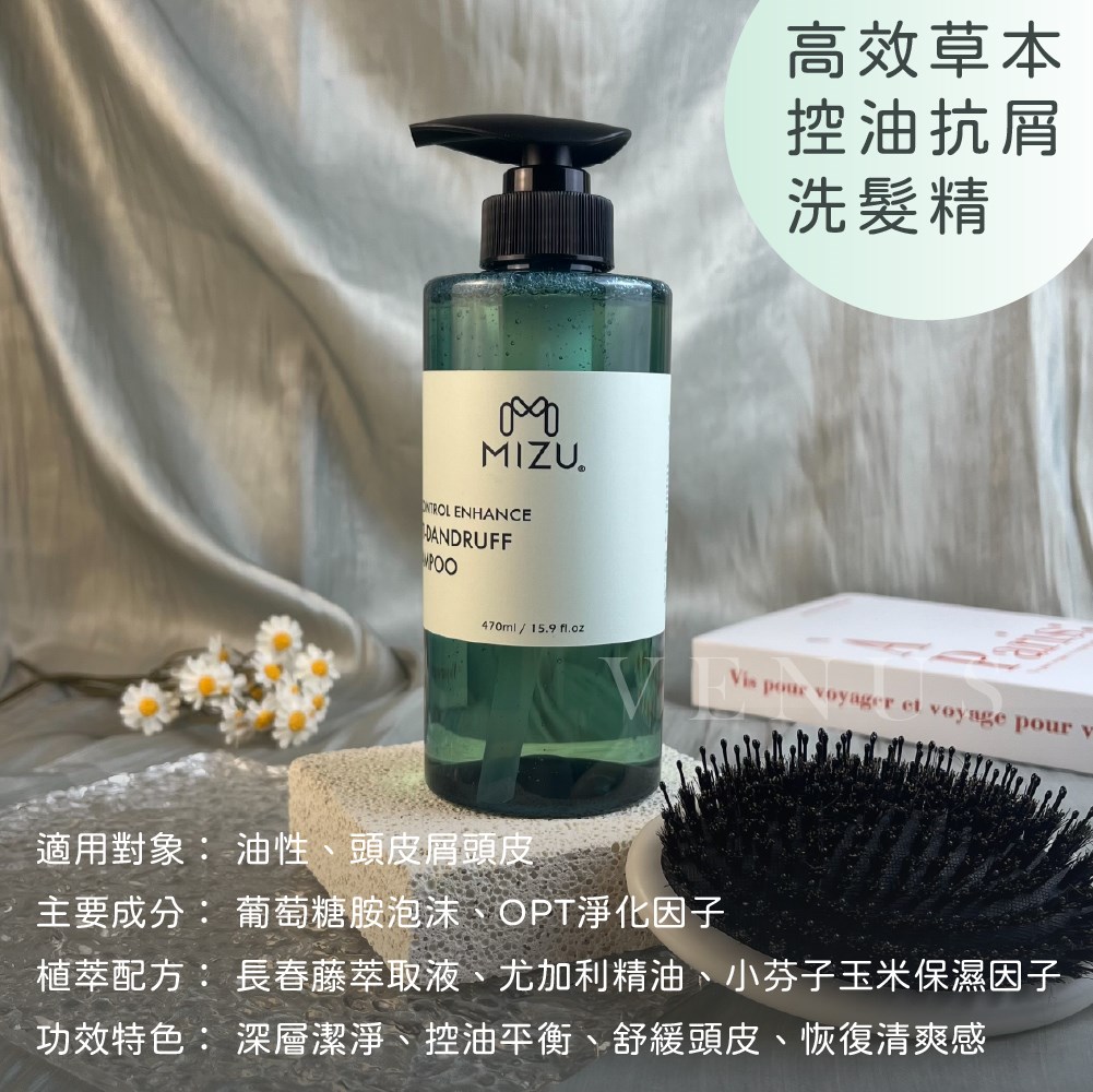 【 Venus 維娜絲專業髮品】MIZU 百合絲蛋白護色洗 草本控油抗屑洗 咖啡因豐盈健髮洗 酵母保濕舒敏洗髮精 正品