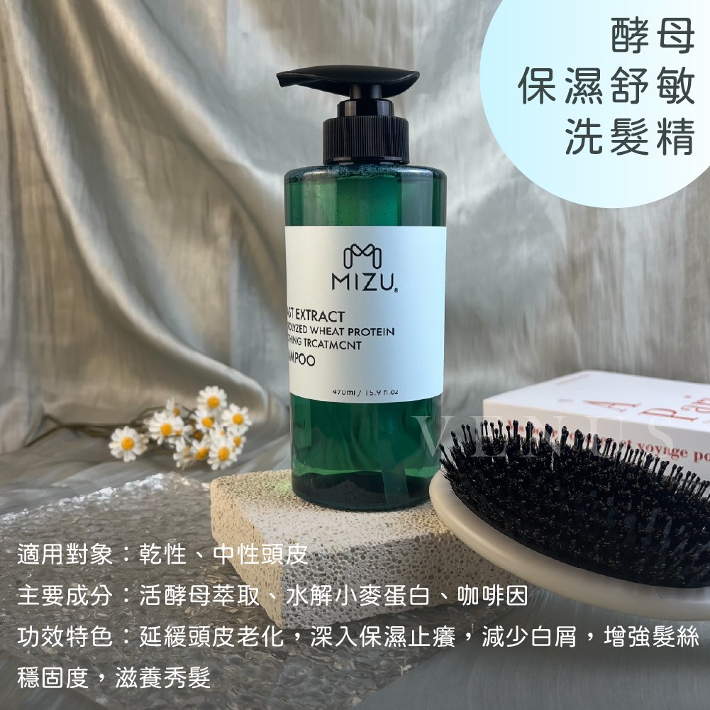 【 Venus 維娜絲專業髮品】MIZU 百合絲蛋白護色洗 草本控油抗屑洗 咖啡因豐盈健髮洗 酵母保濕舒敏洗髮精 正品
