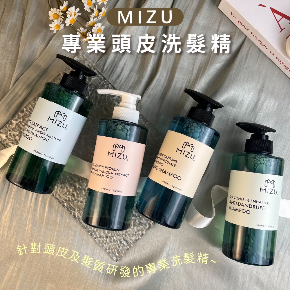 【 Venus 維娜絲專業髮品】MIZU 百合絲蛋白護色洗 草本控油抗屑洗 咖啡因豐盈健髮洗 酵母保濕舒敏洗髮精 正品