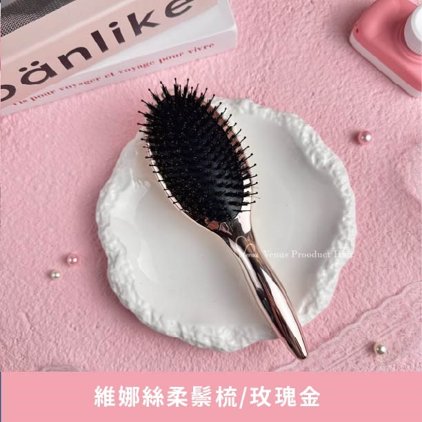 【Venus 維娜絲專業髮品】美髮沙龍級 全新升級  二代💫維娜絲極光鏡面柔鬃梳 星鑽藍 星鑽粉 洗髮順髮梳 頭皮按摩梳 現貨