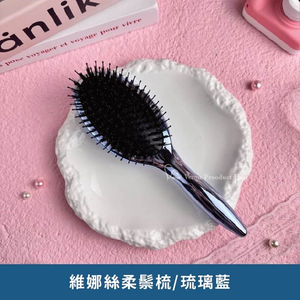 【Venus 維娜絲專業髮品】美髮沙龍級 全新升級  二代💫維娜絲極光鏡面柔鬃梳 星鑽藍 星鑽粉 洗髮順髮梳 頭皮按摩梳 現貨