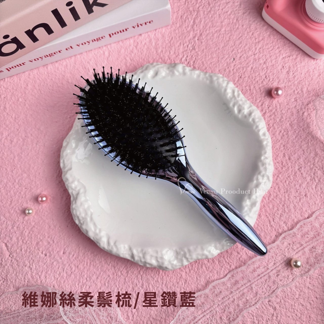 【Venus 維娜絲專業髮品】美髮沙龍級 全新升級  二代💫維娜絲極光鏡面柔鬃梳 星鑽藍 星鑽粉 洗髮順髮梳 頭皮按摩梳 現貨