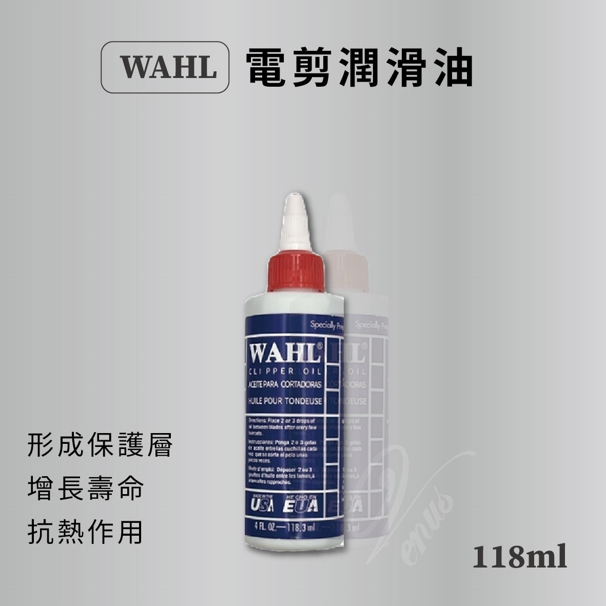 【 Venus維娜絲專業髮品】現貨 美國製 WAHL 電剪油 原廠 華爾 電剪專用保養油 延長刀頭壽命 刀片 推剪刀頭 潤滑油