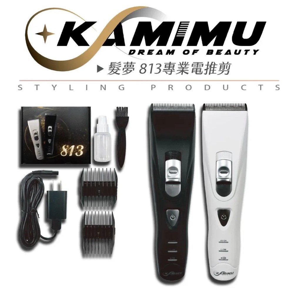 【Venus 維娜絲專業髮品】現貨 KAMIMU 813電剪 電推剪 快剪專用 設計師 電推剪 設計師專業電剪 男生頭
