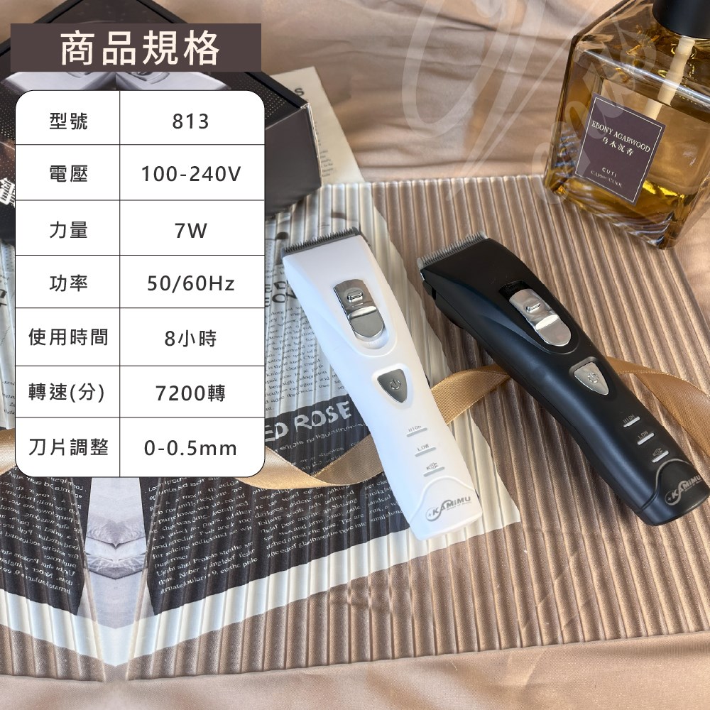 【Venus 維娜絲專業髮品】現貨 KAMIMU 813電剪 電推剪 快剪專用 設計師 電推剪 設計師專業電剪 男生頭