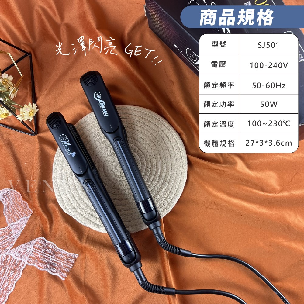 【 Venus 維娜絲專業髮品】FLORA KAMIMU 黑曜光專業離子夾 LED專業離子夾 窄版 寬版離子夾 現貨