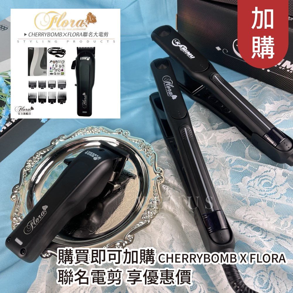 【Venus維娜絲專業髮品】CHERRY BOMB  櫻桃炸彈 聯名款 FLORA 電剪 理髮器男士專業 電推剪 沙龍用