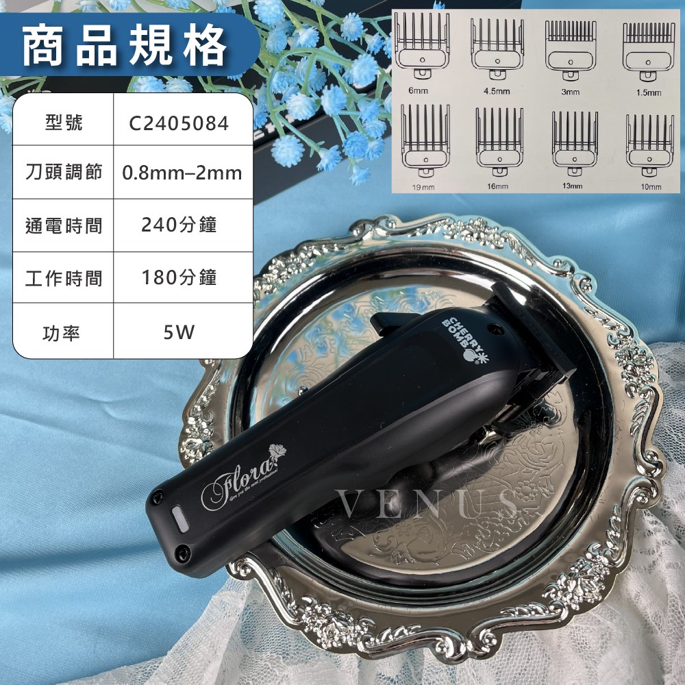 【Venus維娜絲專業髮品】CHERRY BOMB  櫻桃炸彈 聯名款 FLORA 電剪 理髮器男士專業 電推剪 沙龍用
