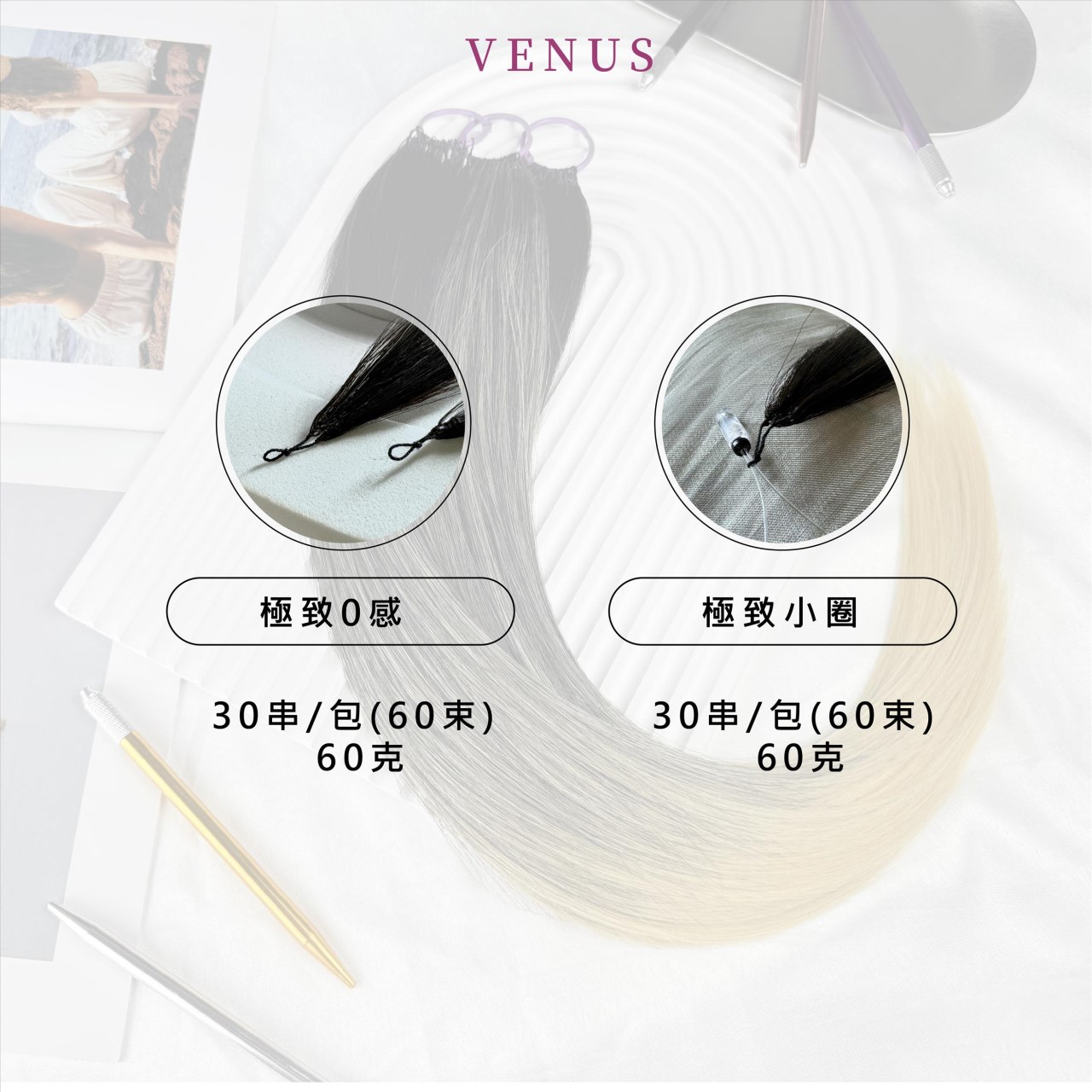 【 Venus 維娜絲專業髮品】極致漸層白金 x 沐絲染  11/11-2/31 買兩包白金漸層髮片贈沐絲染