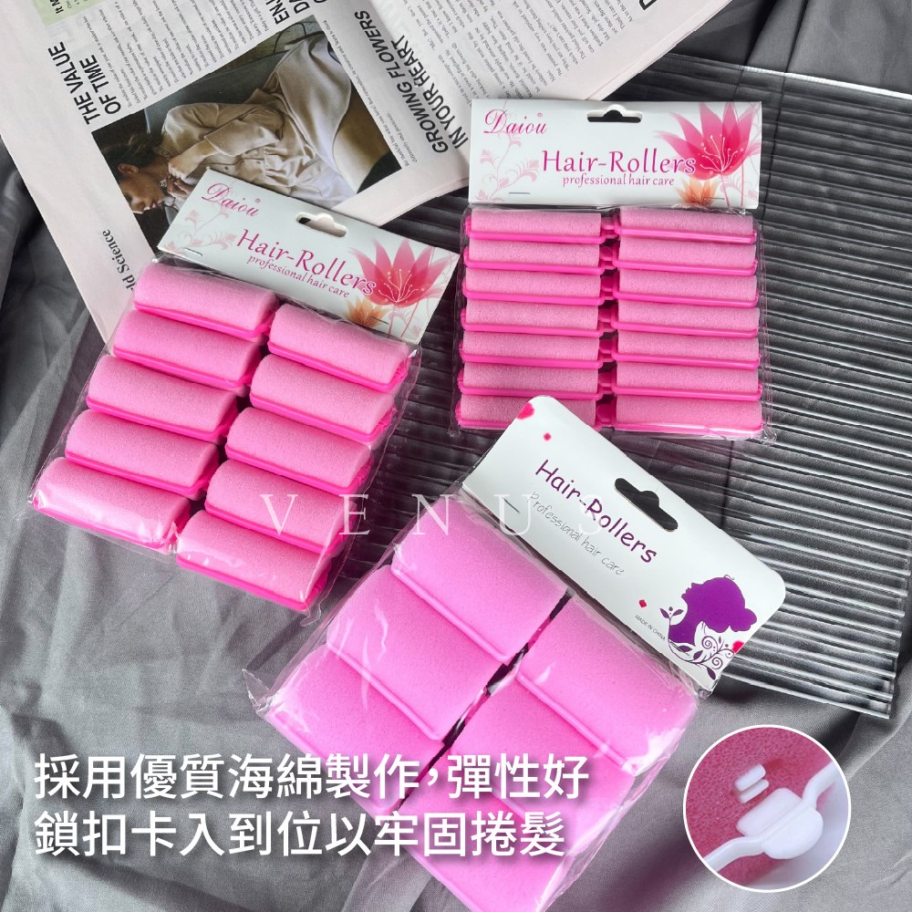 【Venus 維娜絲專業髮品】💜現貨不用等💜扣式海綿髮根燙髮捲 睡眠海綿髮捲 海綿捲 造型髮捲 髮捲 大波浪 柔軟髮捲