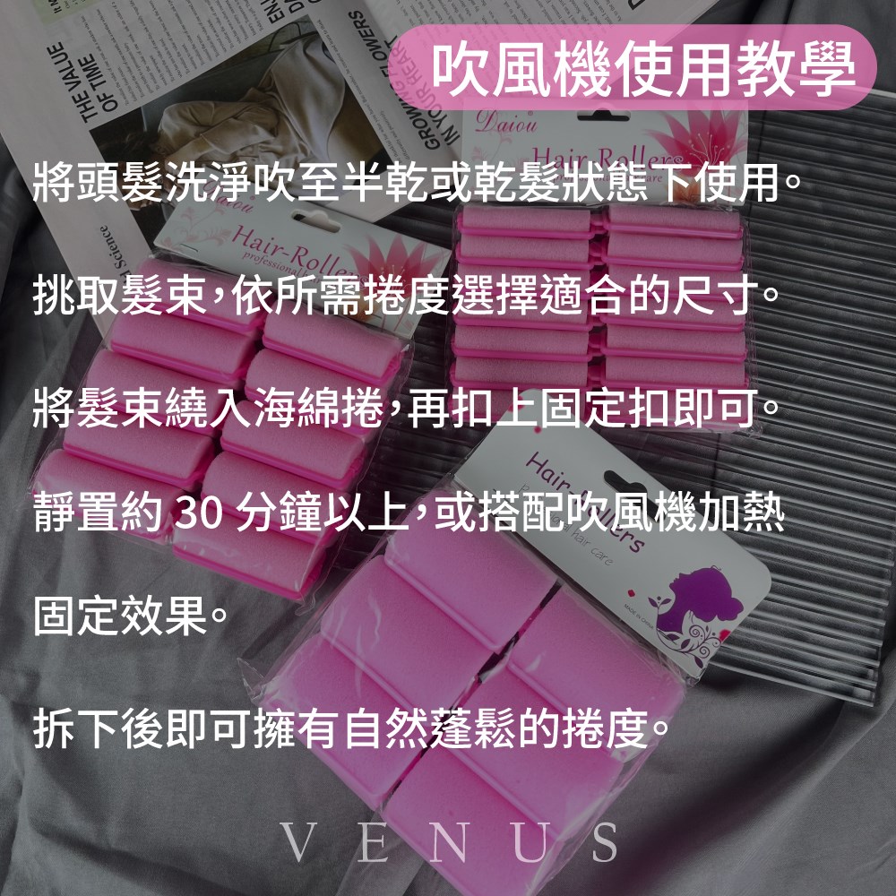 【Venus 維娜絲專業髮品】💜現貨不用等💜扣式海綿髮根燙髮捲 睡眠海綿髮捲 海綿捲 造型髮捲 髮捲 大波浪 柔軟髮捲