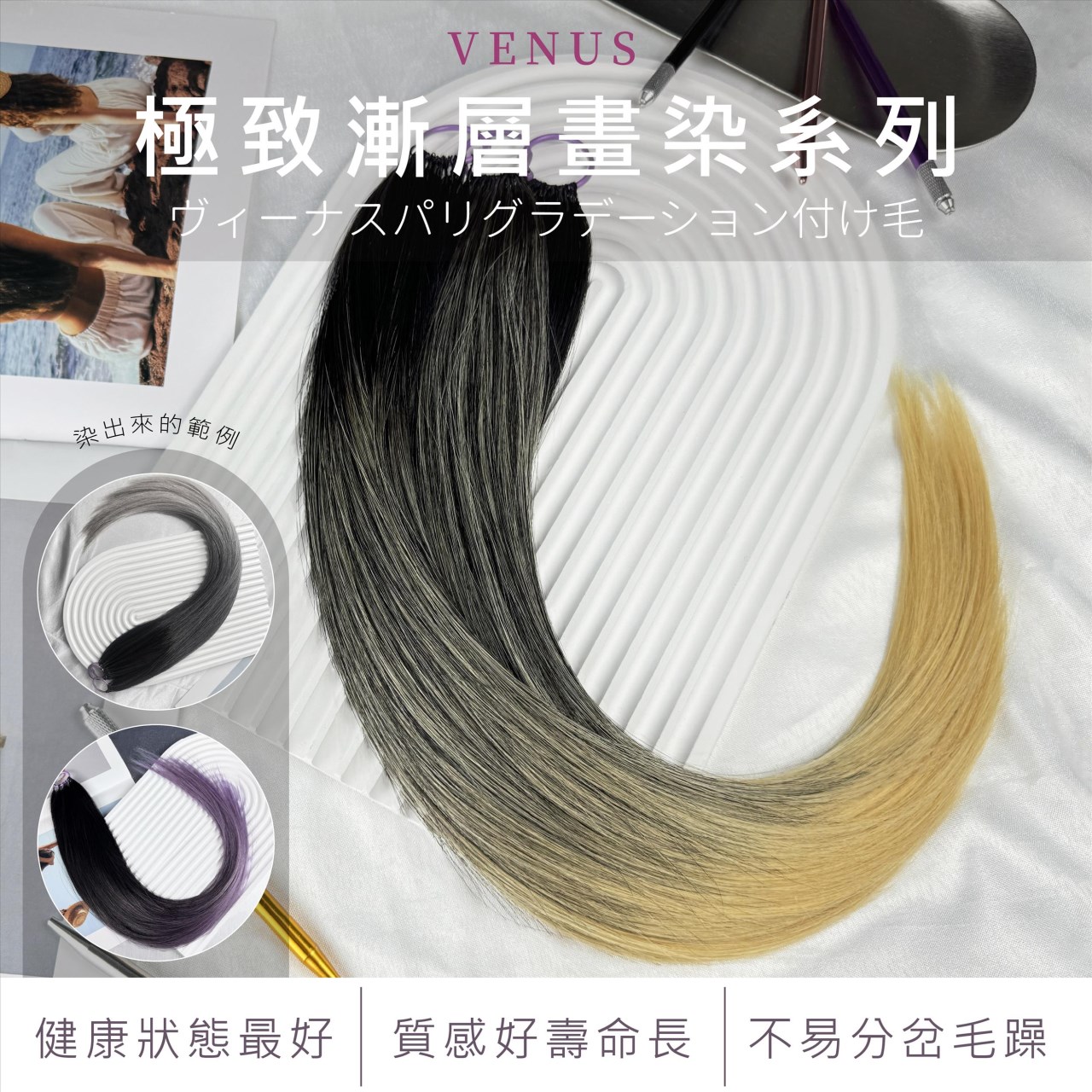 【 Venus 維娜絲專業髮品】極致漸層白金 x 柔鬃梳 買兩包白金漸層髮片贈 柔鬃梳