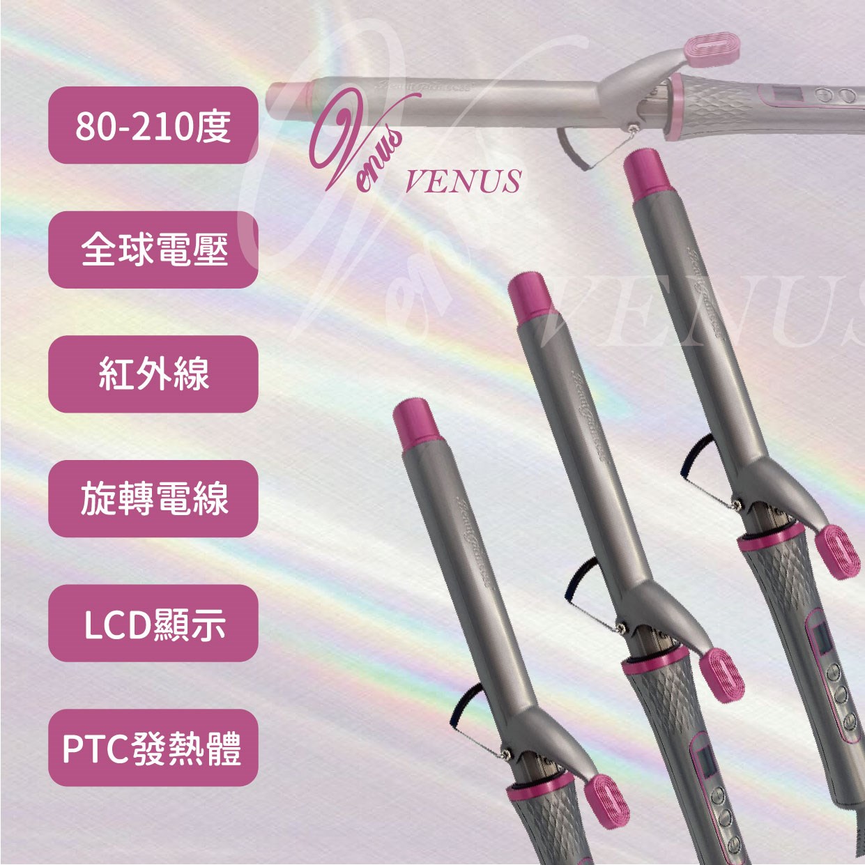 【 Venus 維娜絲專業髮品】Beaut Princess 加長遠紅外線電棒 