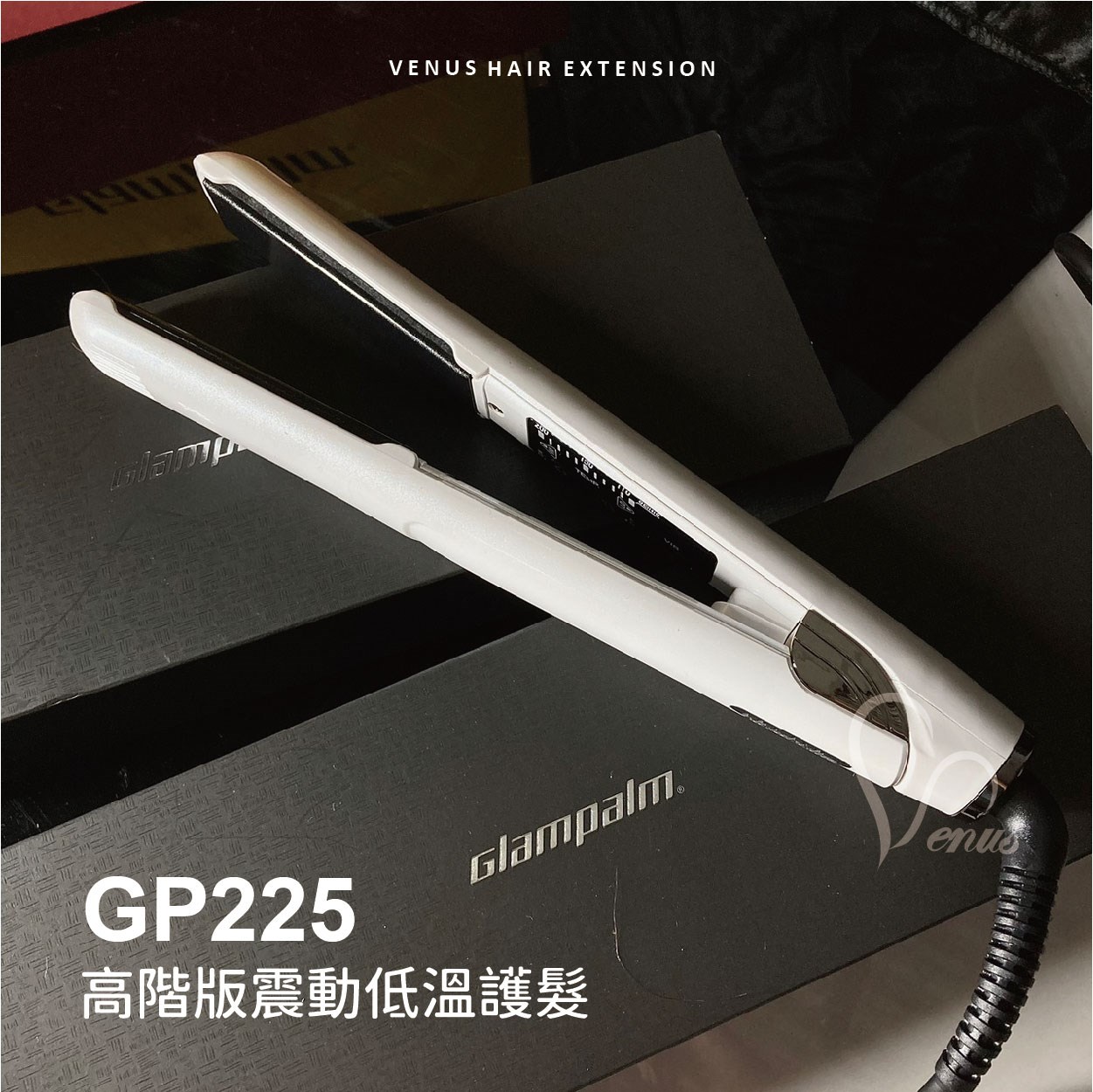 【 Venus 維娜絲專業髮品】Glampalm 新色上市GP-225/GP-201 韓國離子夾 