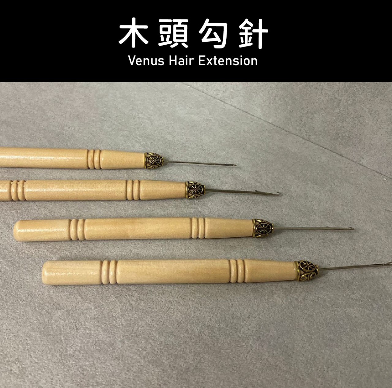 【 Venus 維娜絲專業髮品】接髮工具 極致系列 木頭勾針 