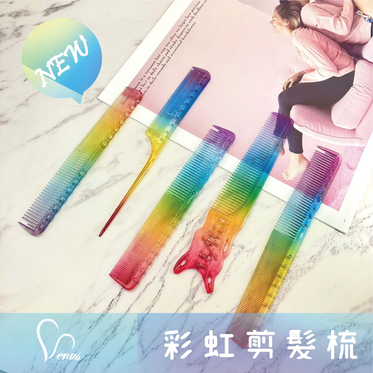 【 Venus 維娜絲專業髮品】美髮專業剪髮彩虹梳 