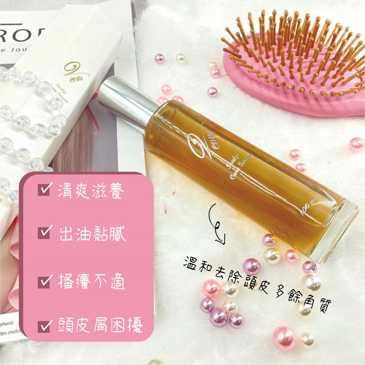 【 Venus 維娜絲專業髮品】滋養髮根精華液 髮根調理 頭皮精華液 100ml