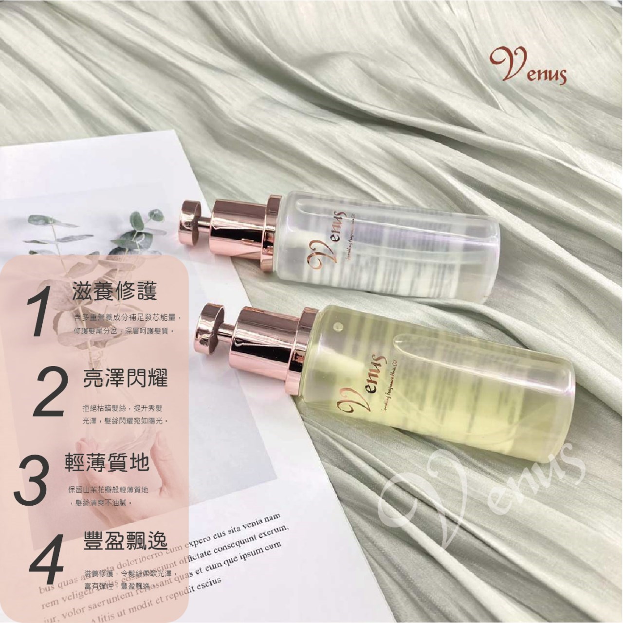 【Venus 維娜絲專業髮品】奇煥耀動香氛果油 摩洛哥堅果油 100ml
