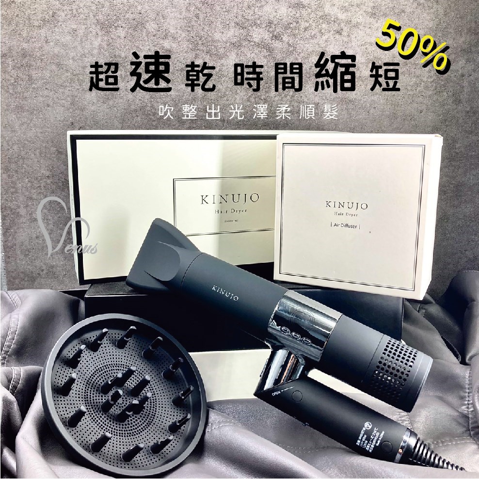 【 Venus 維娜絲專業髮品】KINUJO絹女2022 新色登場- 強 勢 黑 ! 超遠紅外線美髮吹風機