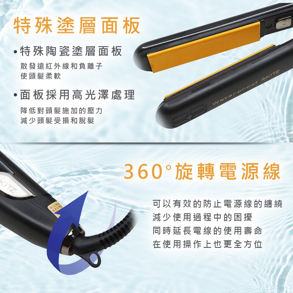 【 Venus 維娜絲專業髮品】韓國超人氣離子夾 AKITZ KERATINER 陶瓷數位控溫 防水離子夾 AK離子夾