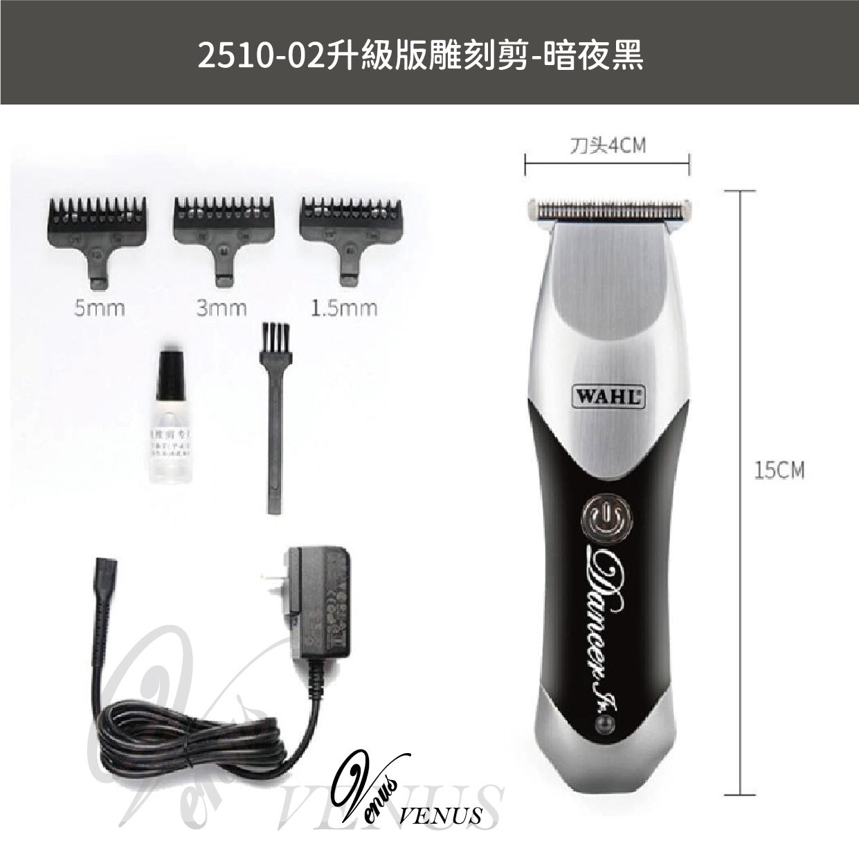 【Venus 維娜絲專業髮品】華爾 WAHL 理髮器 大電剪 電推 小電剪 雕刻電剪