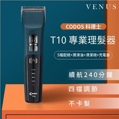 【 Venus 維娜絲專業髮品】Codos 科德士 T10 專業理髮 電推 電剪