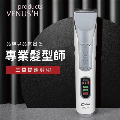 【 Venus 維娜絲專業髮品】科德士 CHC-331 專業電動理髮器 小電剪