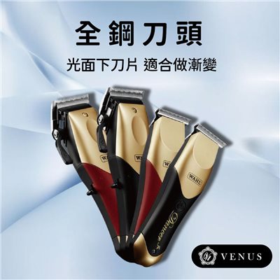 【維娜絲專業髮品】華爾WAHL Dancer系列 鋼鐵人配色 