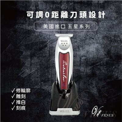 【 Venus 維娜絲專業髮品】WAHL 華爾 五星系列 8171 頂級 T字刀頭 小電剪  美國製