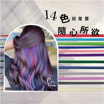 【 Venus 維娜絲專業髮品】彩色髮片 ★ 將色彩的繽紛融入您的生活