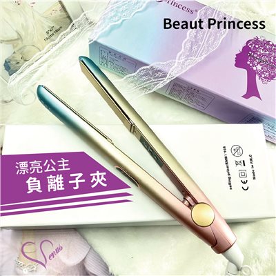 【 Venus 維娜絲專業髮品】Beaut Princess漂亮公主負離子 