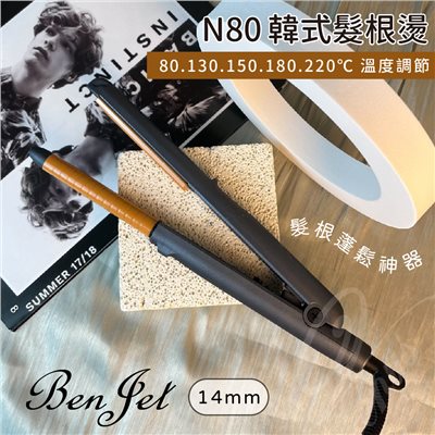 【 Venus維娜絲專業髮品】現貨 Ben jet 髮根燙🔥韓式髮根燙 電棒燙 摩根燙 韓式髮根電棒燙 捲髮棒 男士燙髮